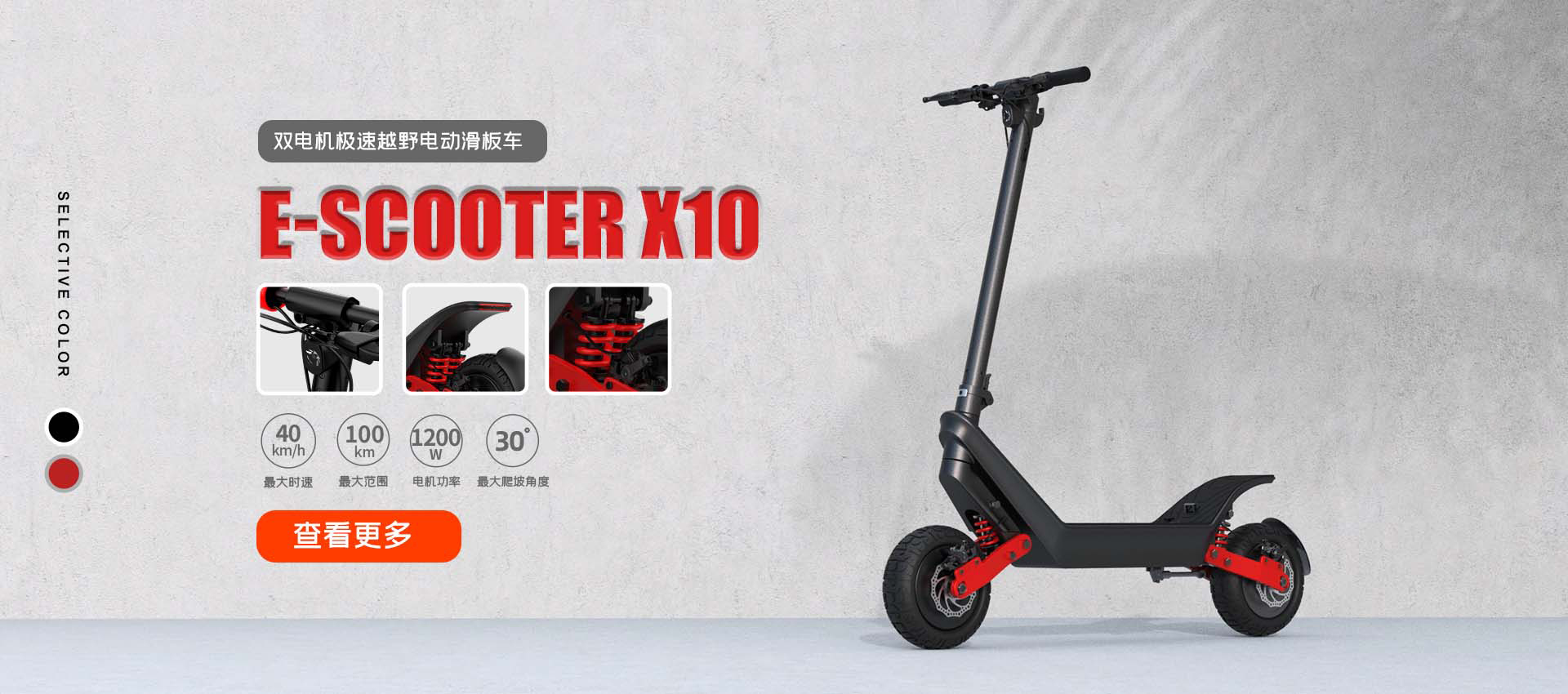 X10 电动滑板车