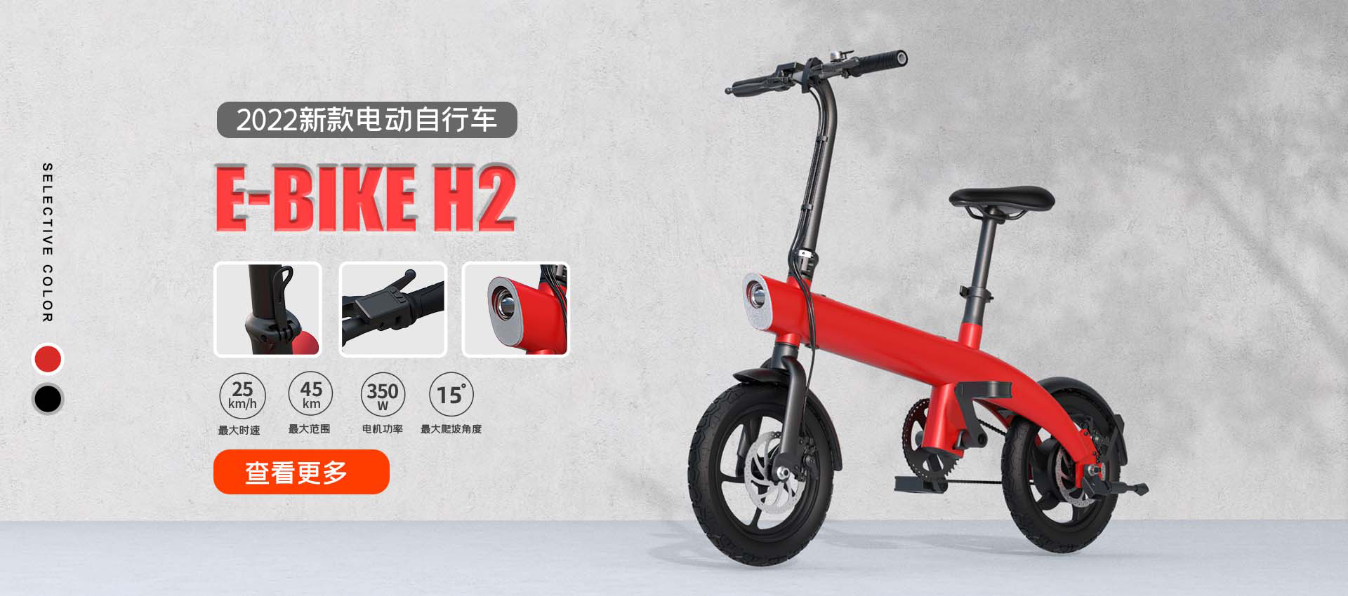 H2 电动自行车