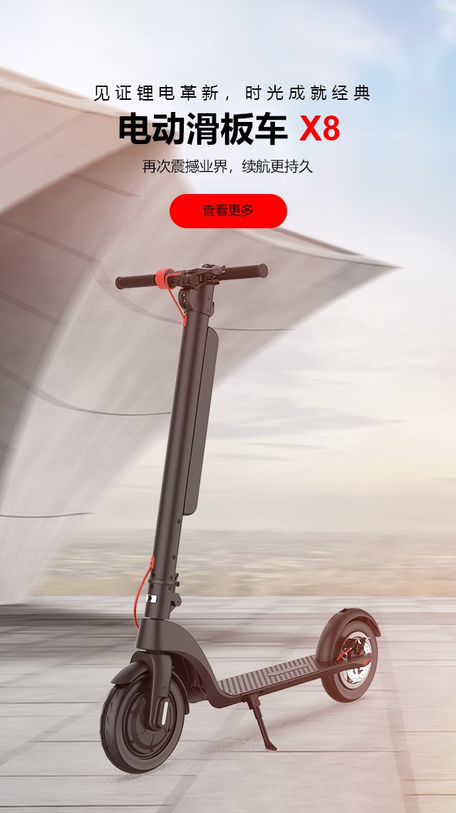 X8电动滑板车