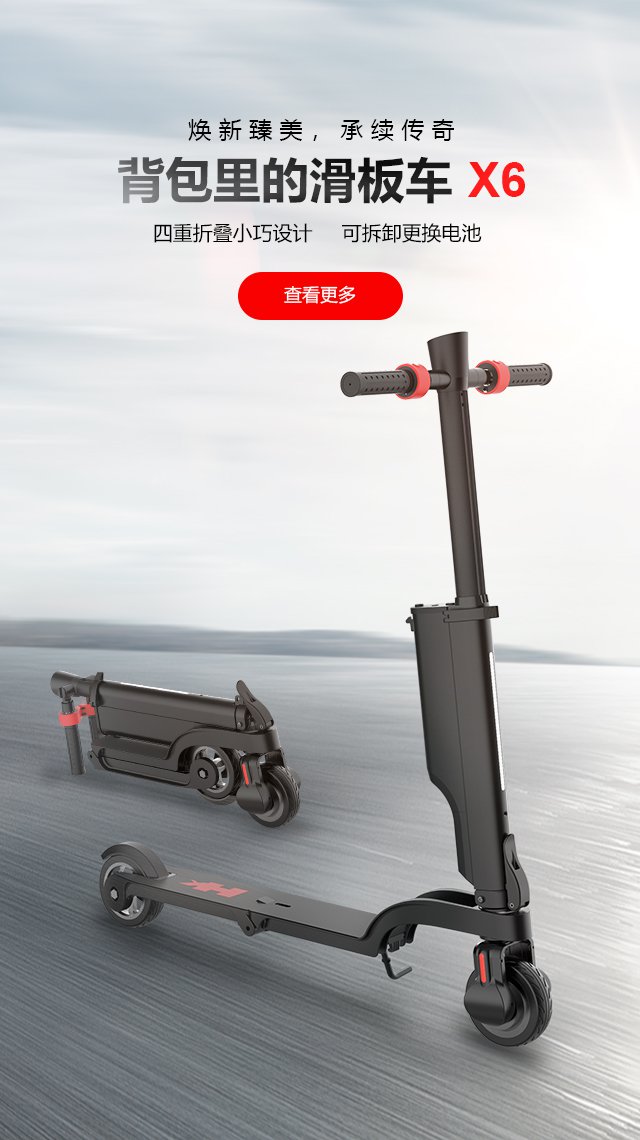 X6背负式电动滑板车
